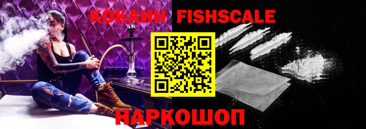 Кокаин 99%  Вход с VPN  Гагарин  Cocaine FishScale 