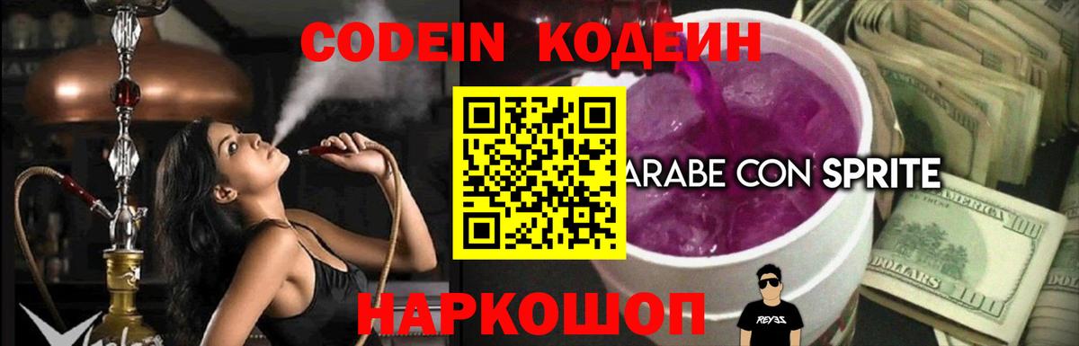Codein напиток Lean (лин) Гагарин