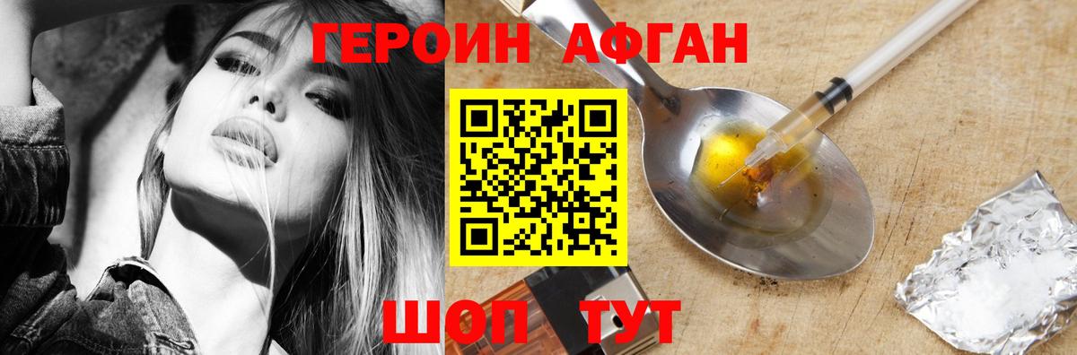 Героин Heroin  Вход с VPN  Гагарин 