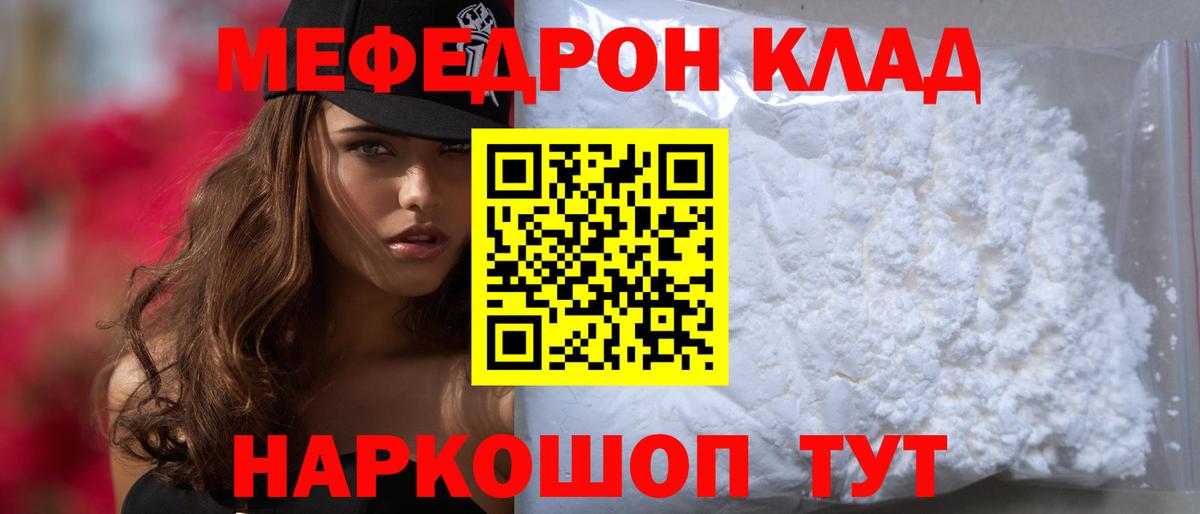 закладки  Вход с VPN  МЯУ-МЯУ  МЕФ mephedrone  Гагарин  Мефедрон 